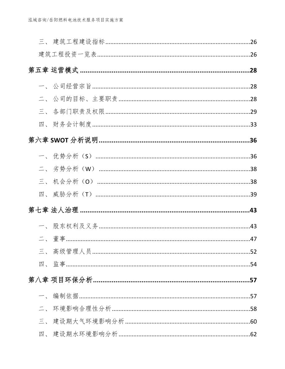 岳阳燃料电池技术服务项目实施方案_第3页