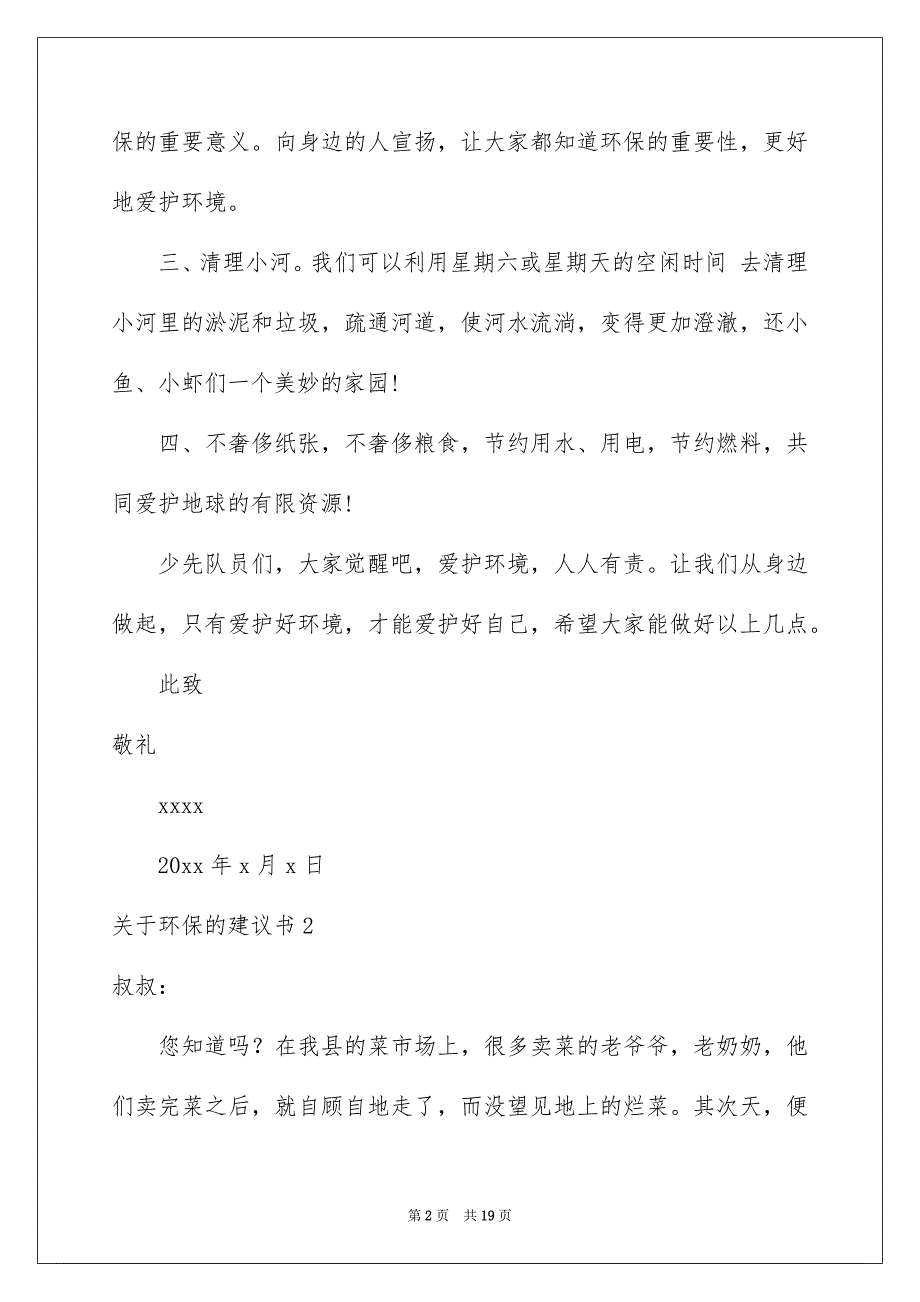 关于环保的建议书集锦15篇_第2页