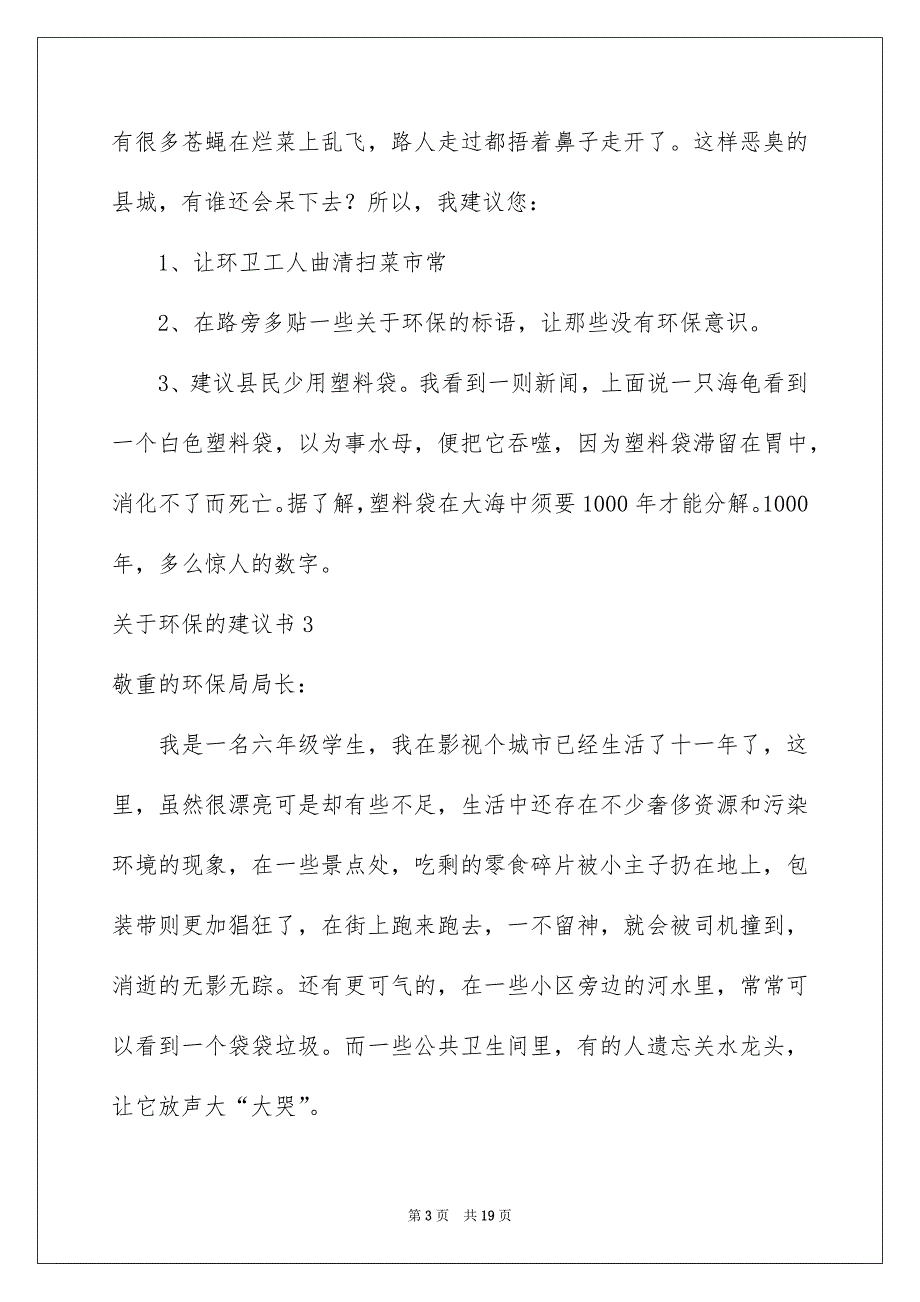 关于环保的建议书集锦15篇_第3页