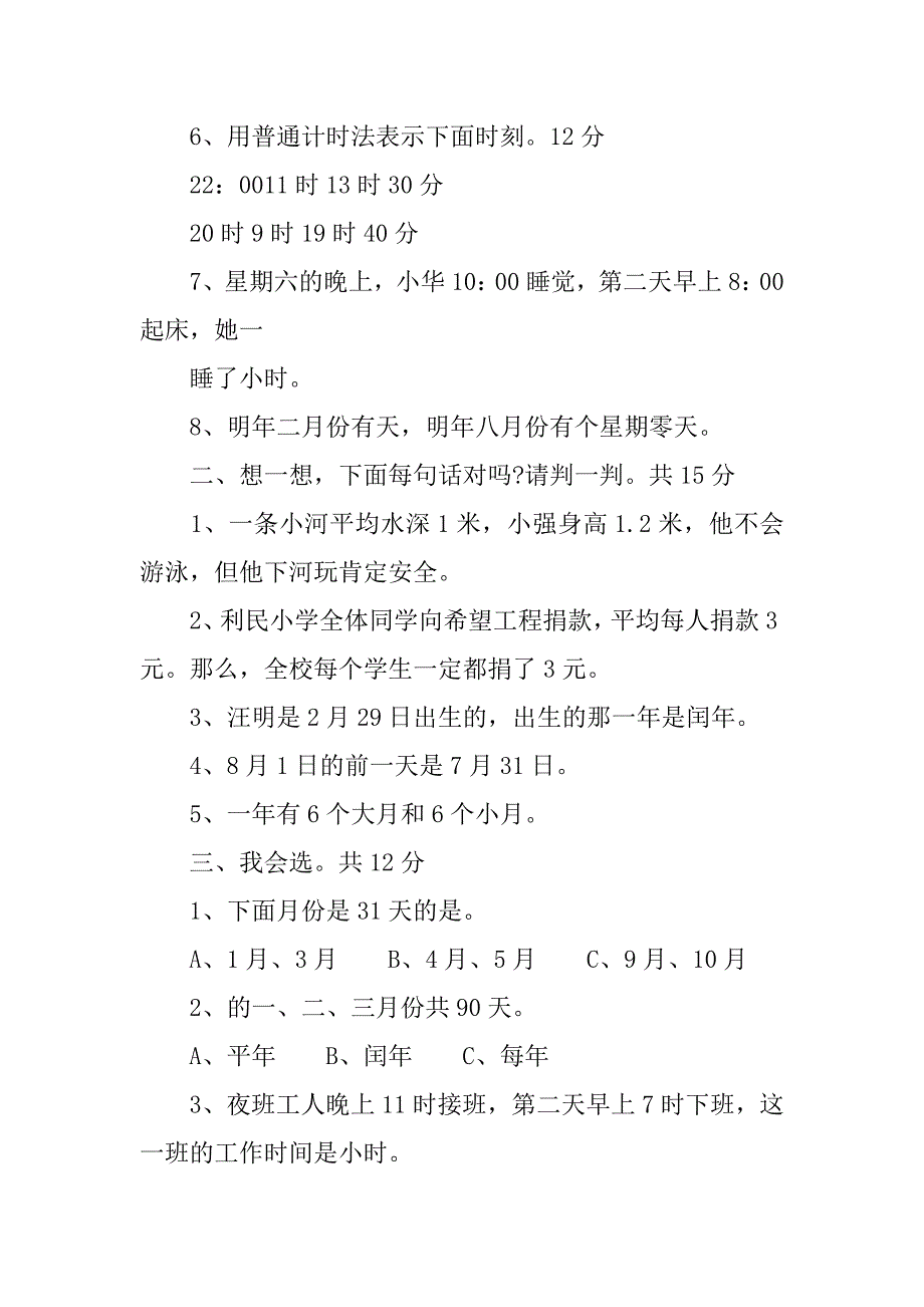 2023年小学三年级数学下册第三单元试题青岛版、新人教版_第2页