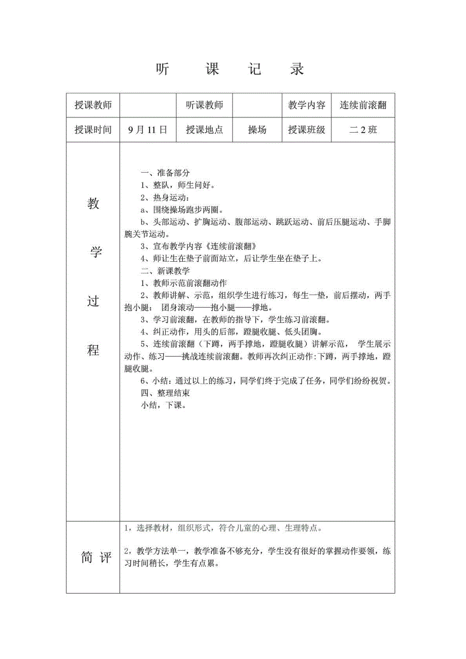 体育听课记录[新版]_第3页