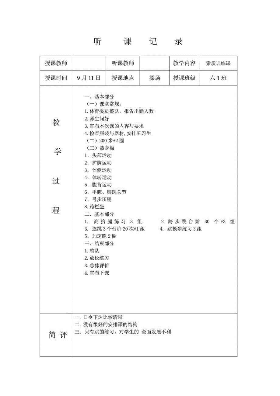 体育听课记录[新版]_第5页