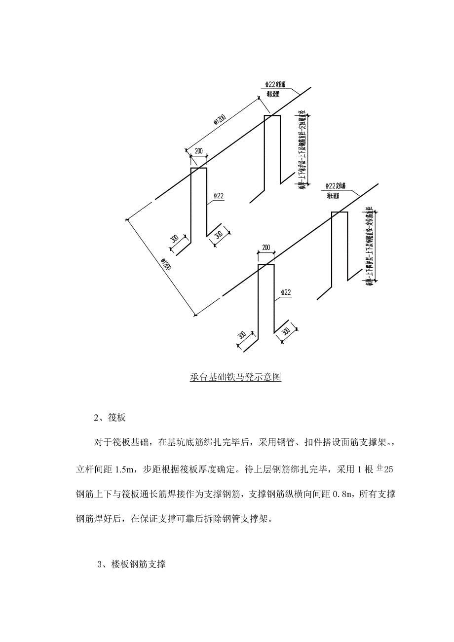 钢筋工程施工马凳方案范本.doc_第5页