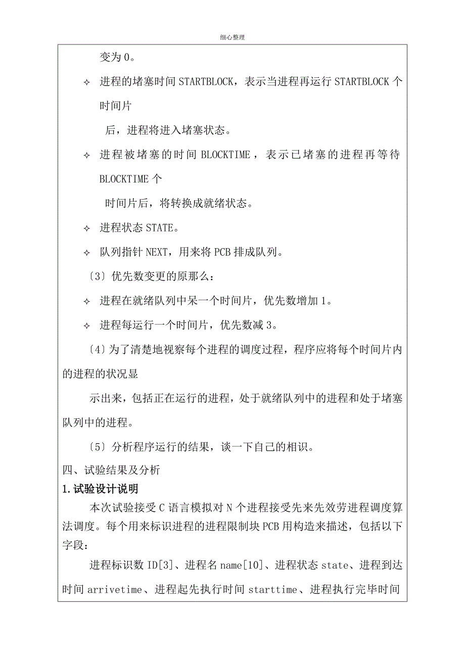 先来先服务调度算法模拟实验程序源代码_第2页