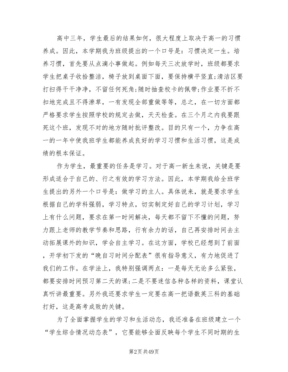 2022年高一班主任工作计划范文(15篇)_第2页