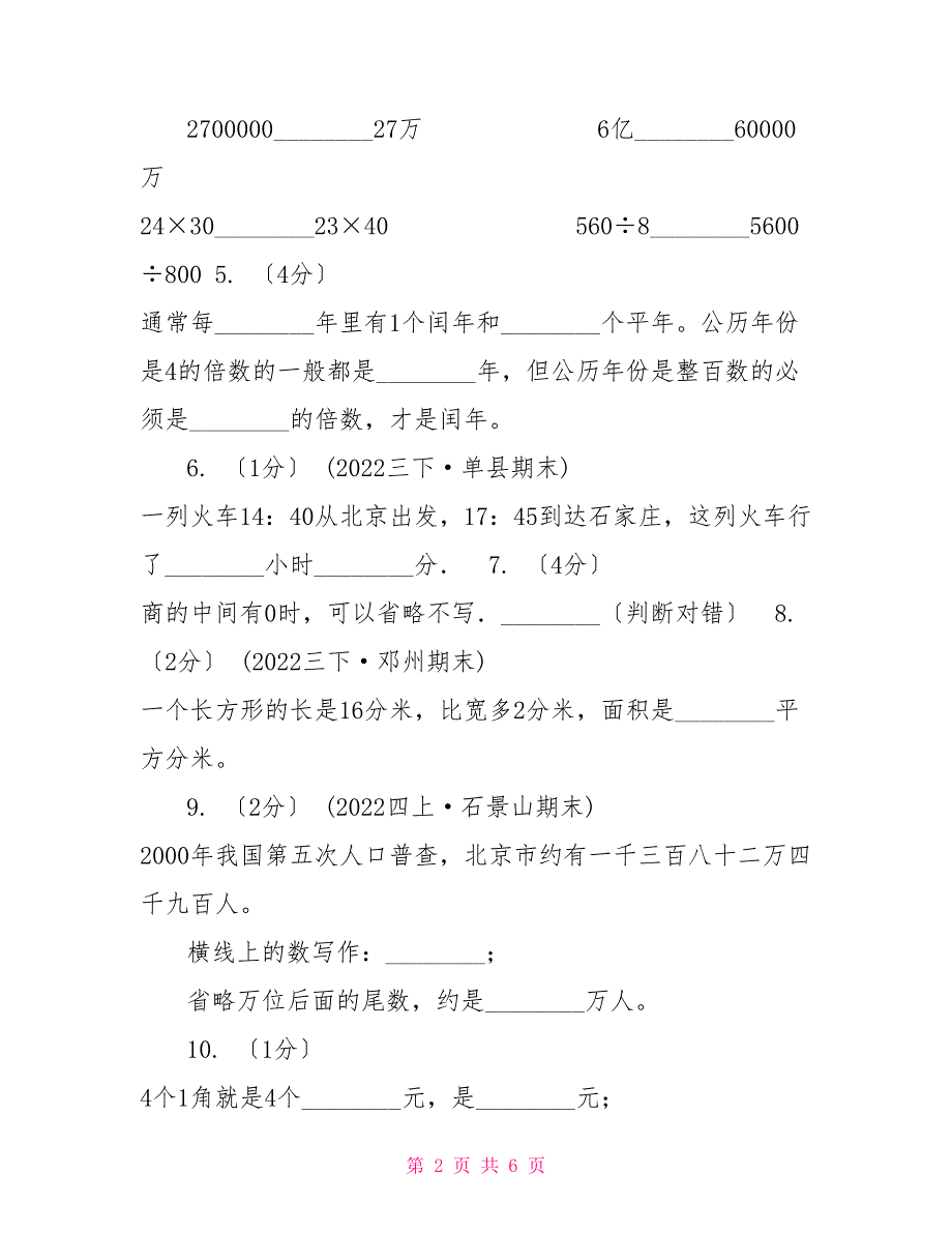 青海省20222022学年三年级下学期数学期末试卷（II）卷（模拟）_第2页