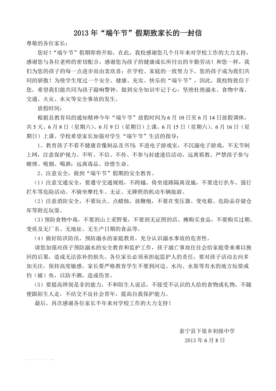 端午节给家长的一封信_第1页