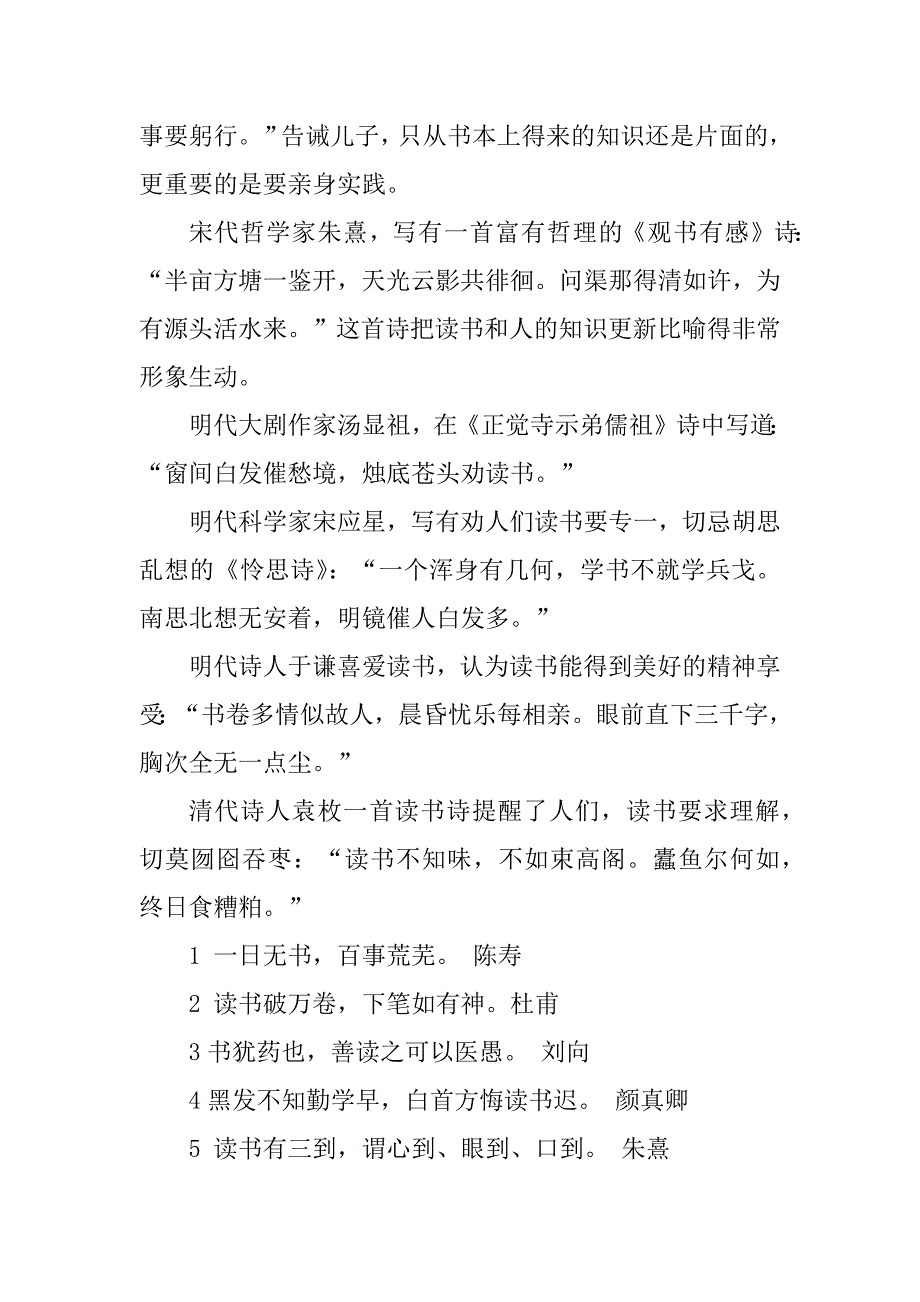 2024年读书的诗句一年级读书的诗句古诗(七篇)_第2页