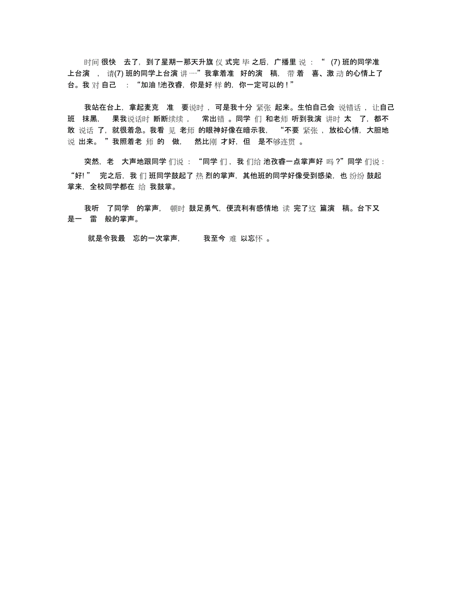 作文难忘掌声为话题600字左右五篇_第4页