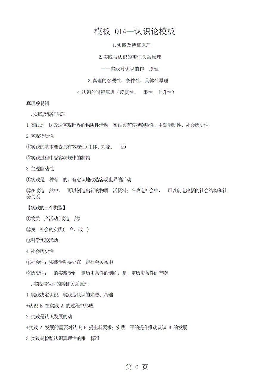 2023年届高三政治二轮复习生活与哲学答题模板口诀.doc_第3页