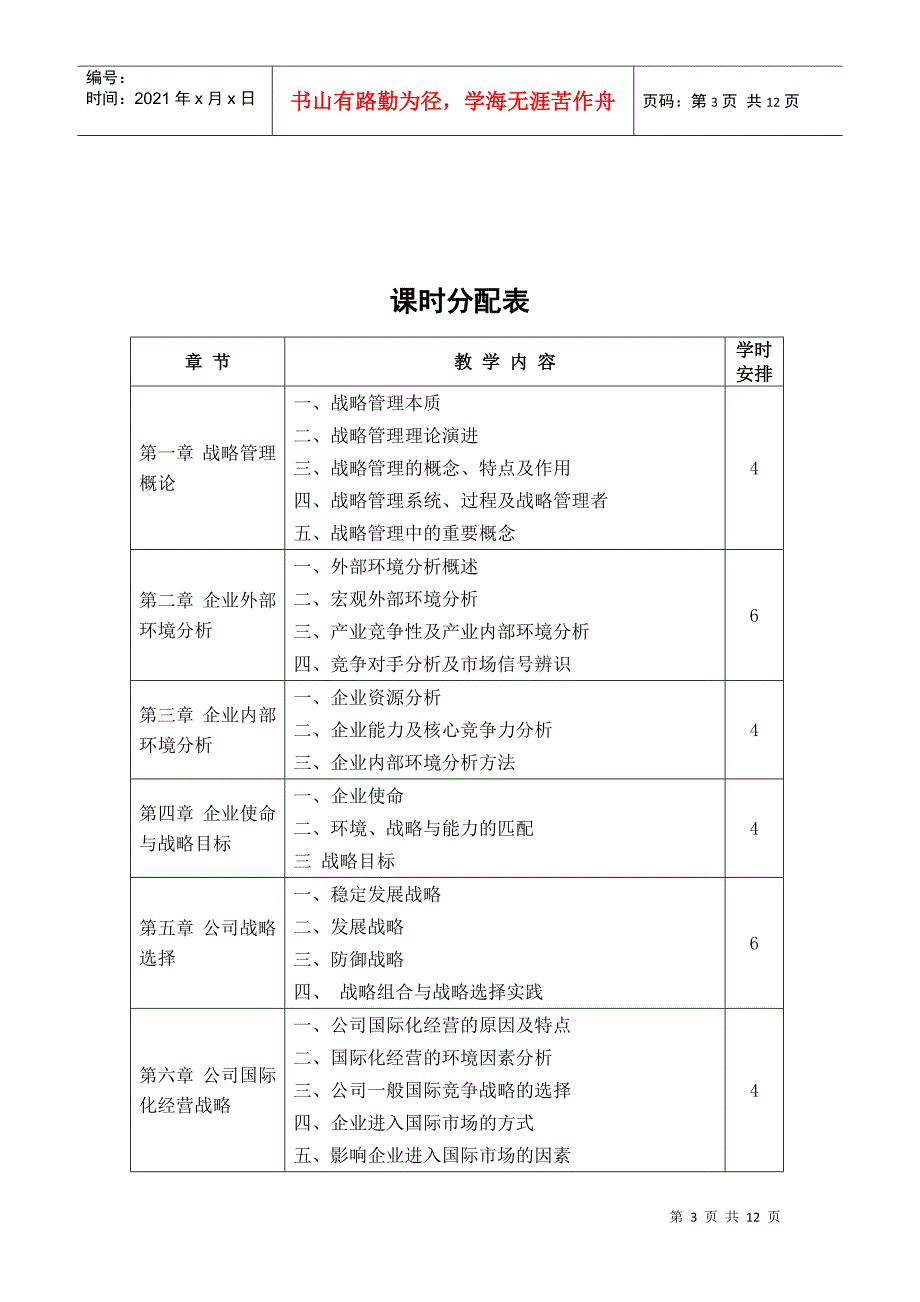 战略管理和经济学读书笔记_第4页