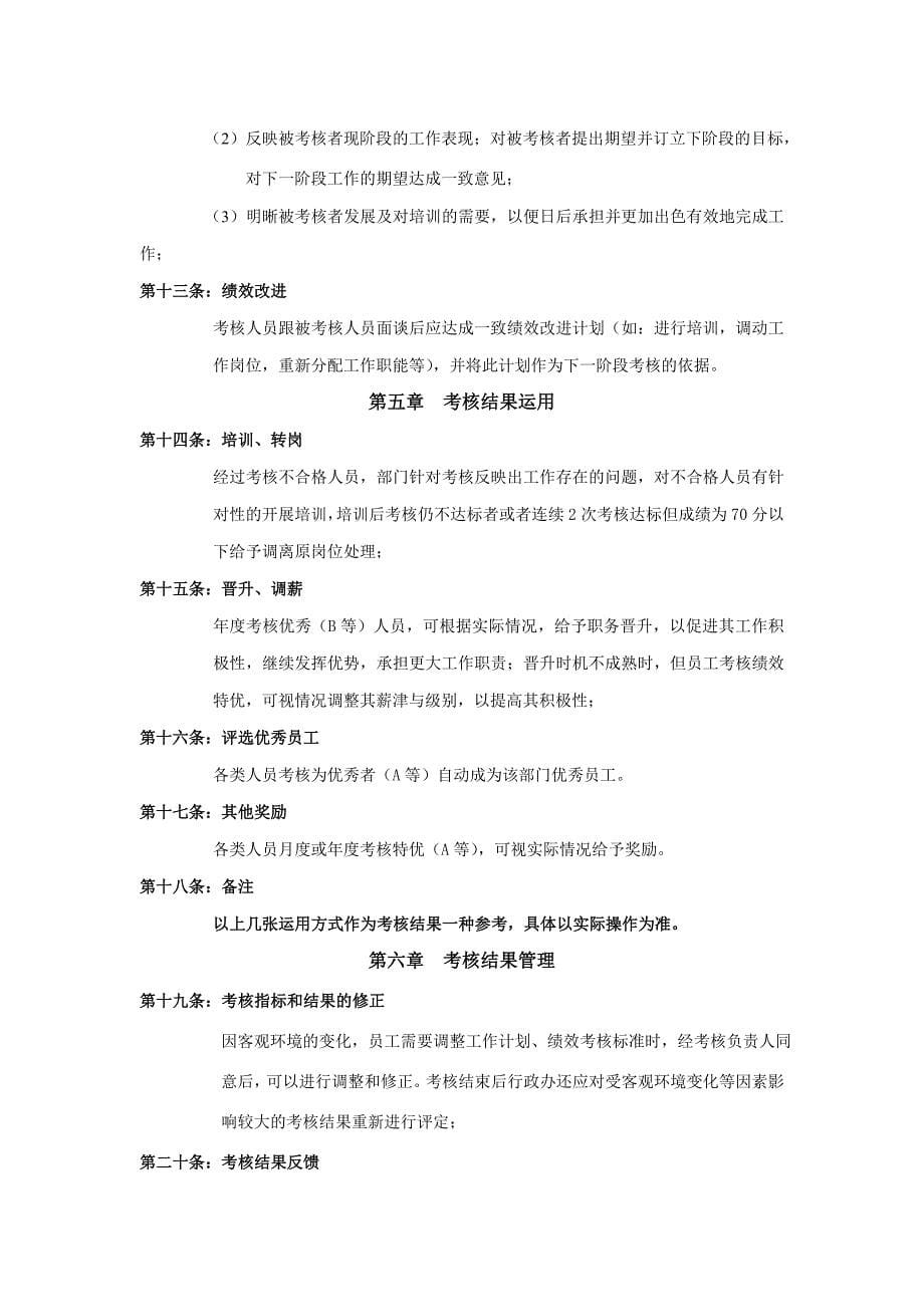 xx公司绩效考核管理制度_第5页