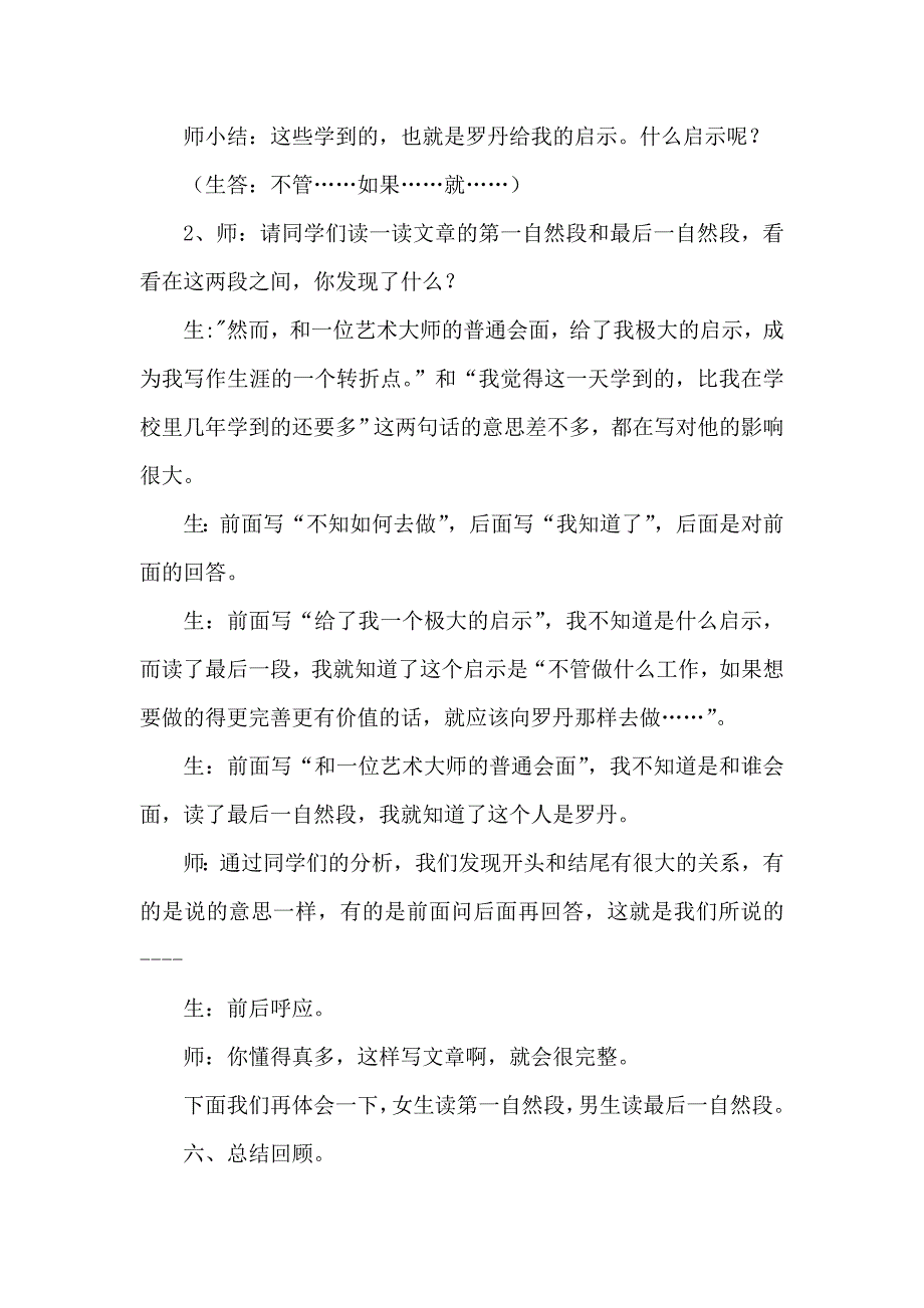 《罗丹的启示》教学设计[28].doc_第4页