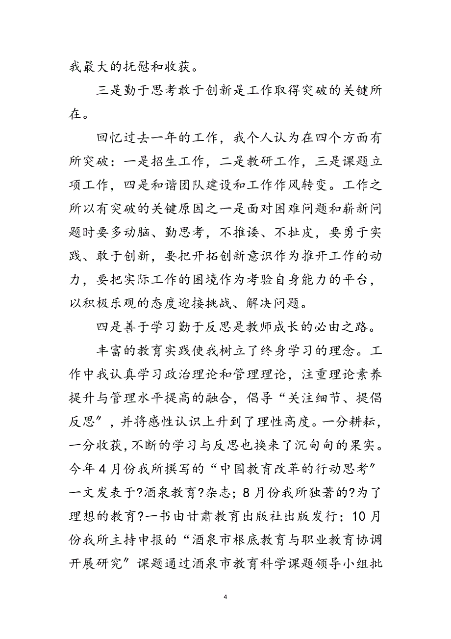 2023年校长年底学校发展述职述廉范文.doc_第4页