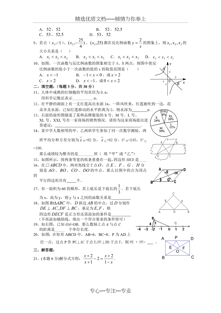 三中八年级(下)期末数学测试题_第2页