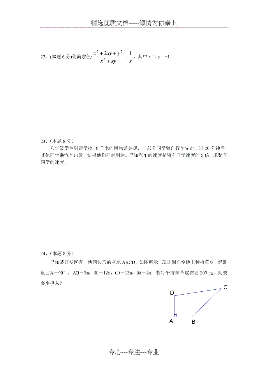 三中八年级(下)期末数学测试题_第3页