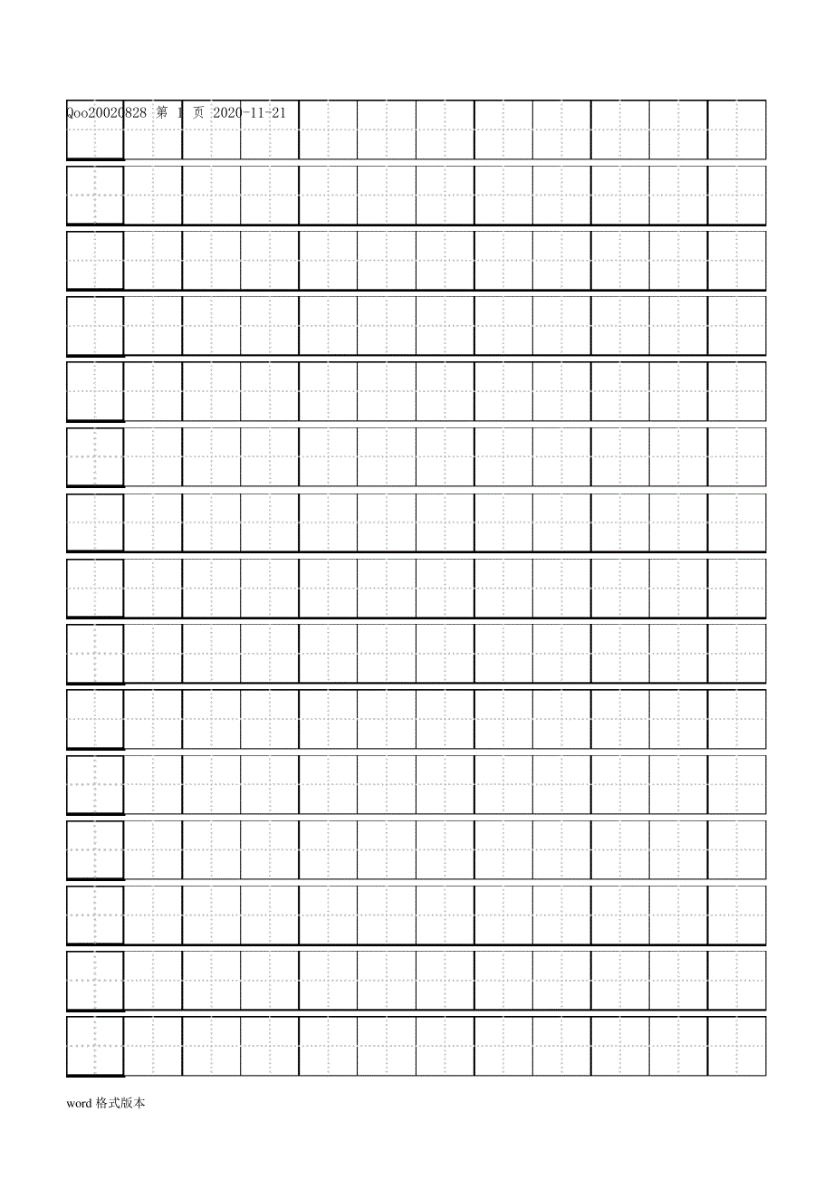 硬笔书法练习田字格模板标准A4打印版46728_第1页