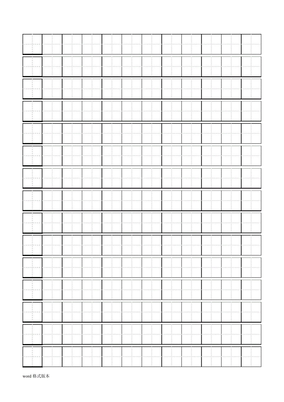 硬笔书法练习田字格模板标准A4打印版46728_第2页