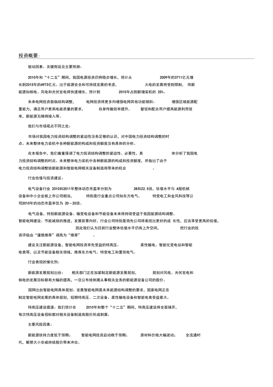 电气设备行业报告_智能电网_第3页