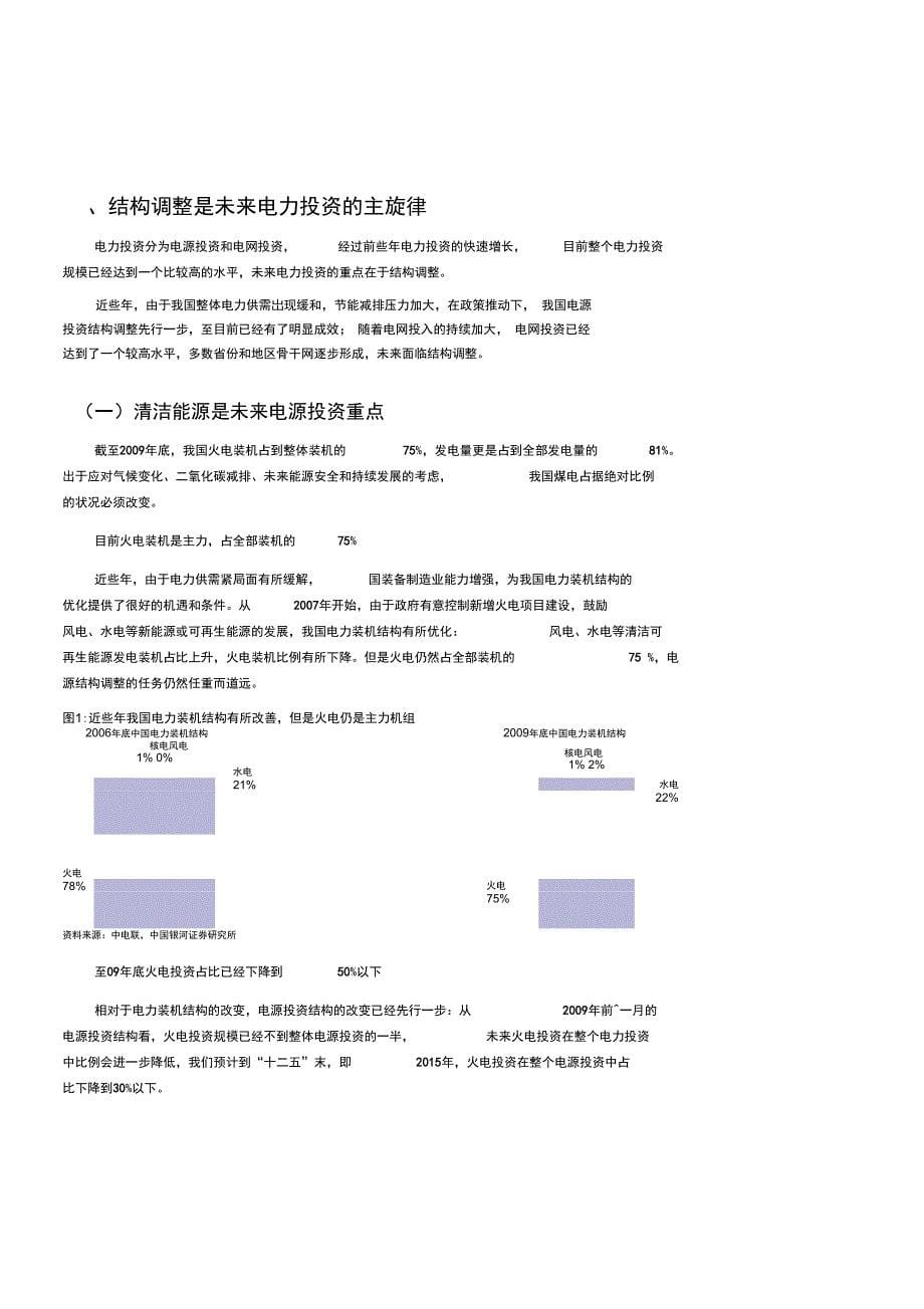 电气设备行业报告_智能电网_第5页