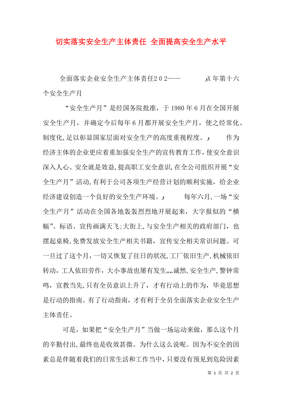 切实落实安全生产主体责任 全面提高安全生产水平_第1页