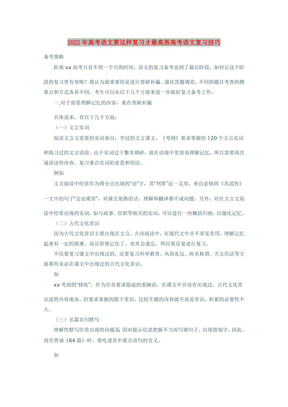 2022年高考语文要这样复习才最高效高考语文复习技巧_第1页