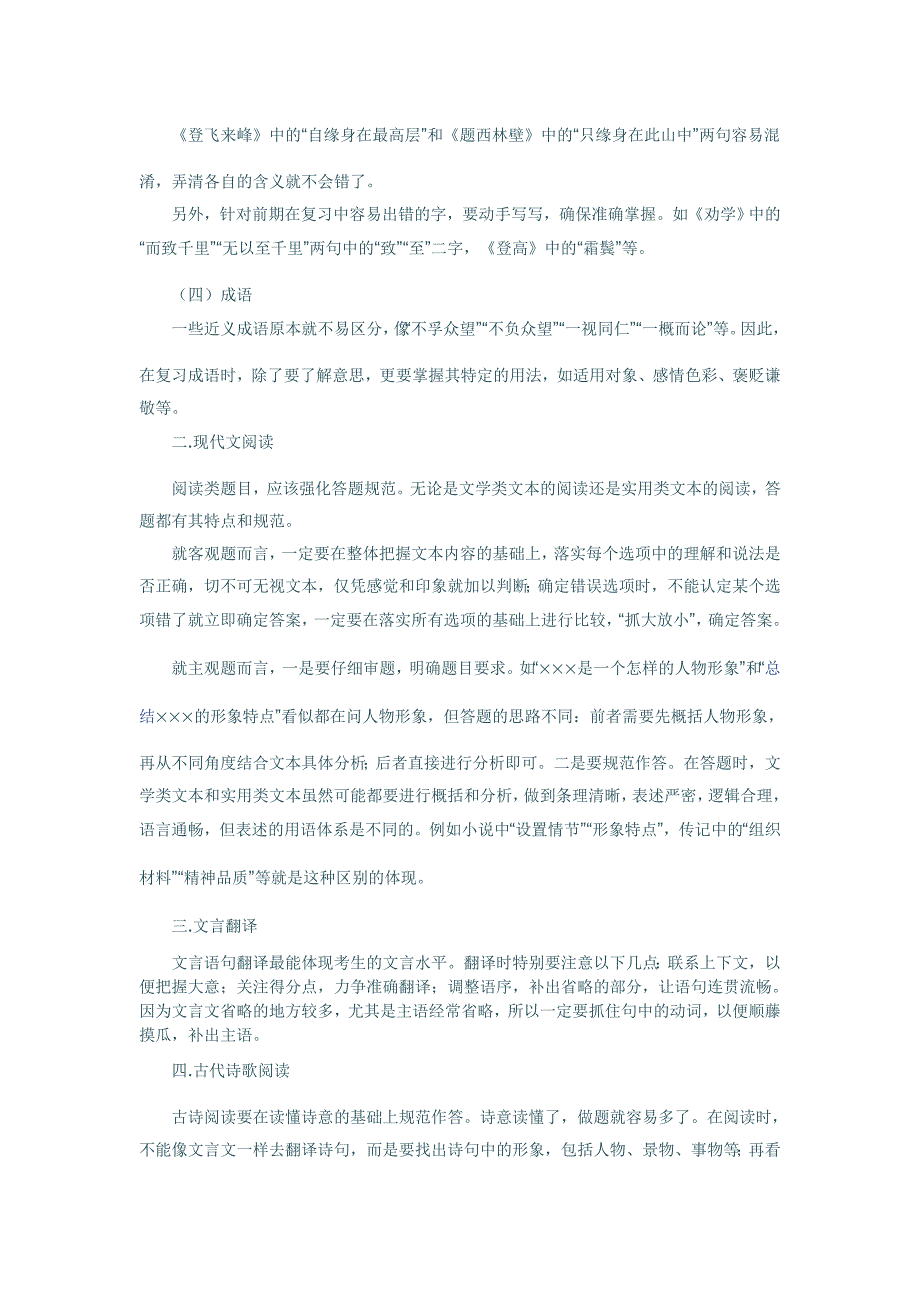 2022年高考语文要这样复习才最高效高考语文复习技巧_第2页