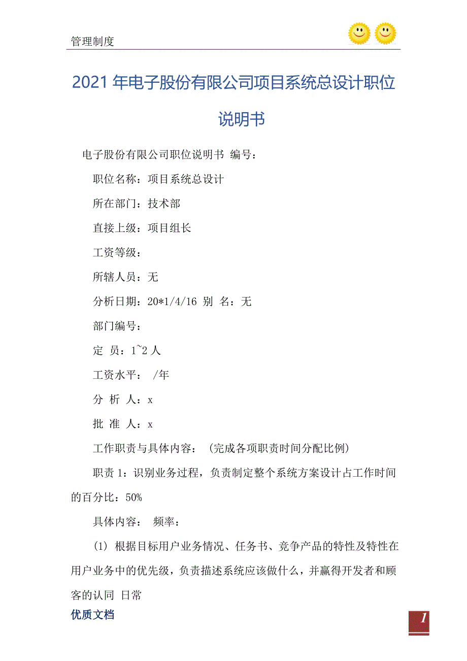 2021年电子股份有限公司项目系统总设计职位说明书_第2页