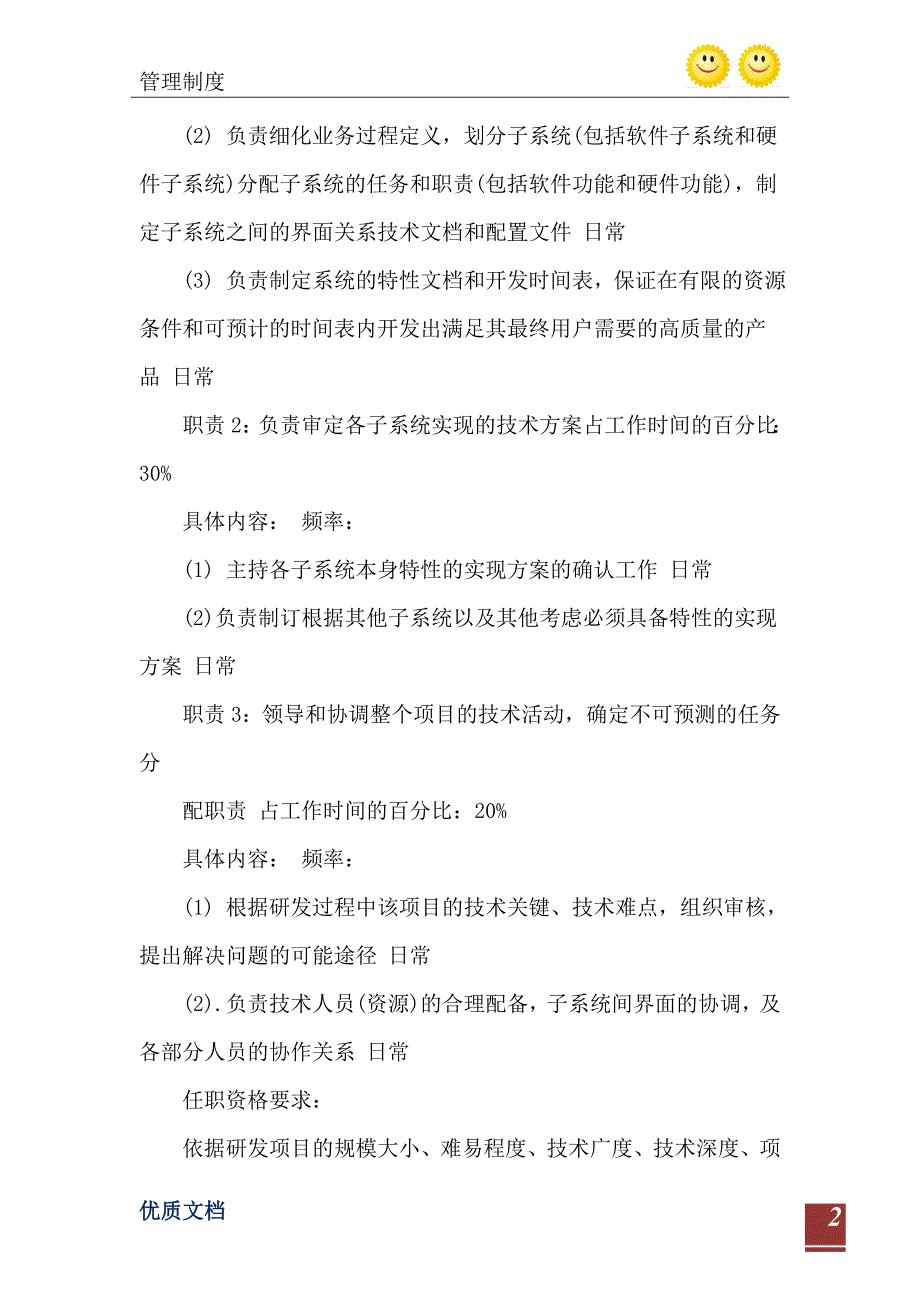 2021年电子股份有限公司项目系统总设计职位说明书_第3页