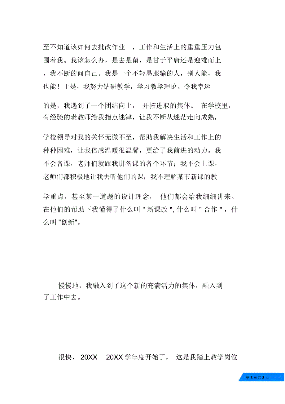 特岗教师演讲稿：付出与精彩同在_第3页