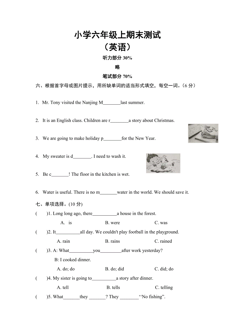 译林版六年级上册英语期末测试卷_第1页