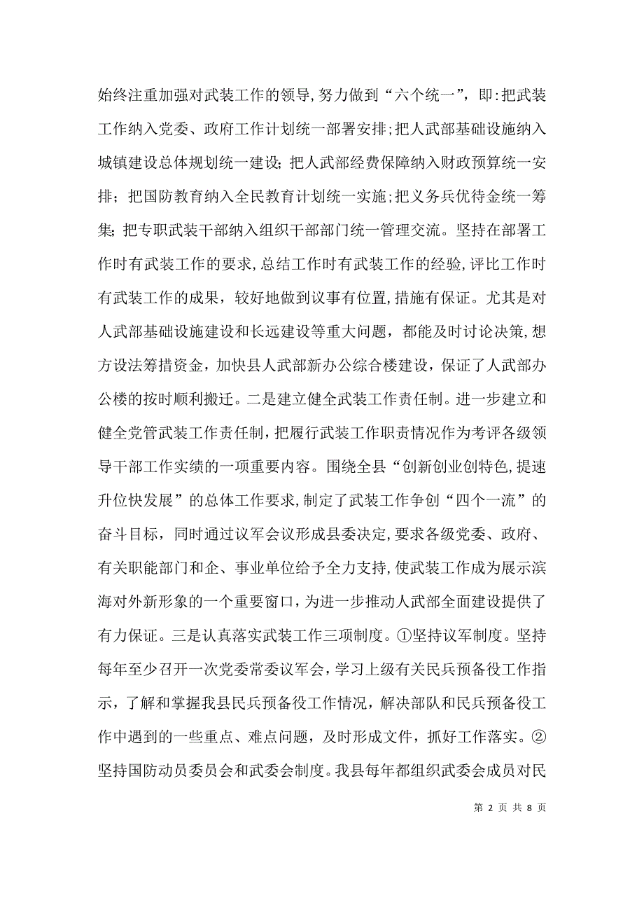 人武部述职报告_第2页