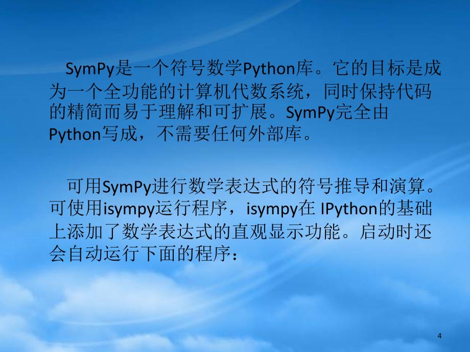 6.Python科学计算与数据处理(PPT73页)_第4页