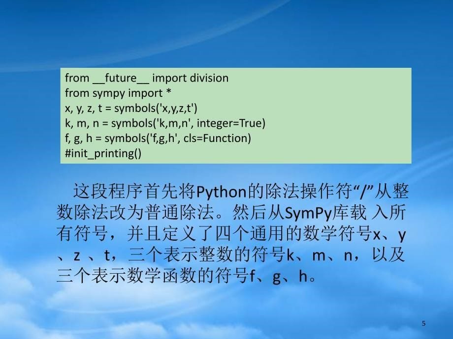 6.Python科学计算与数据处理(PPT73页)_第5页