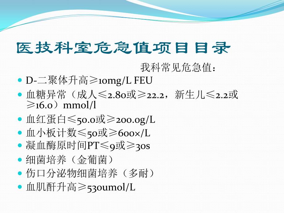 危急值报告与处置流程图.ppt_第3页