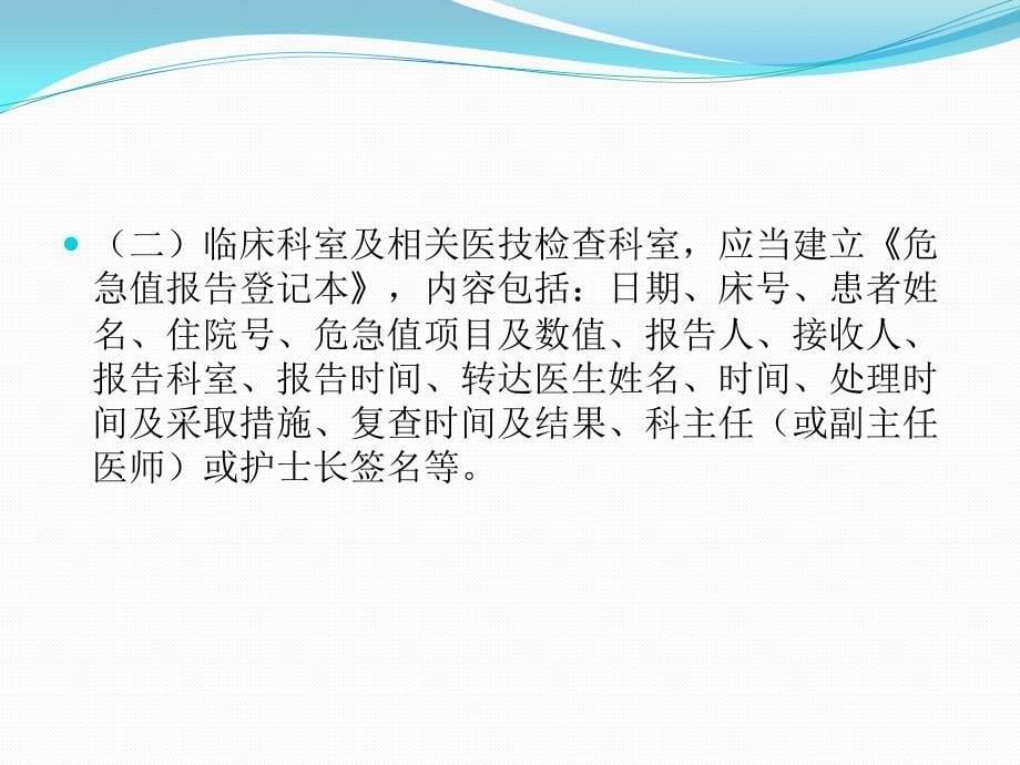 危急值报告与处置流程图.ppt_第5页