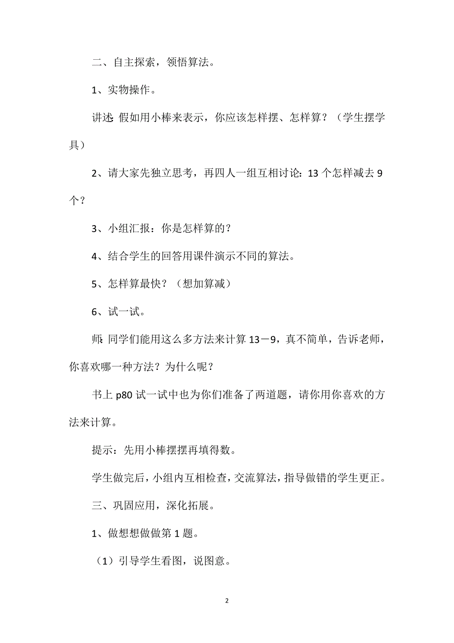 一年级十二、加和减_第2页