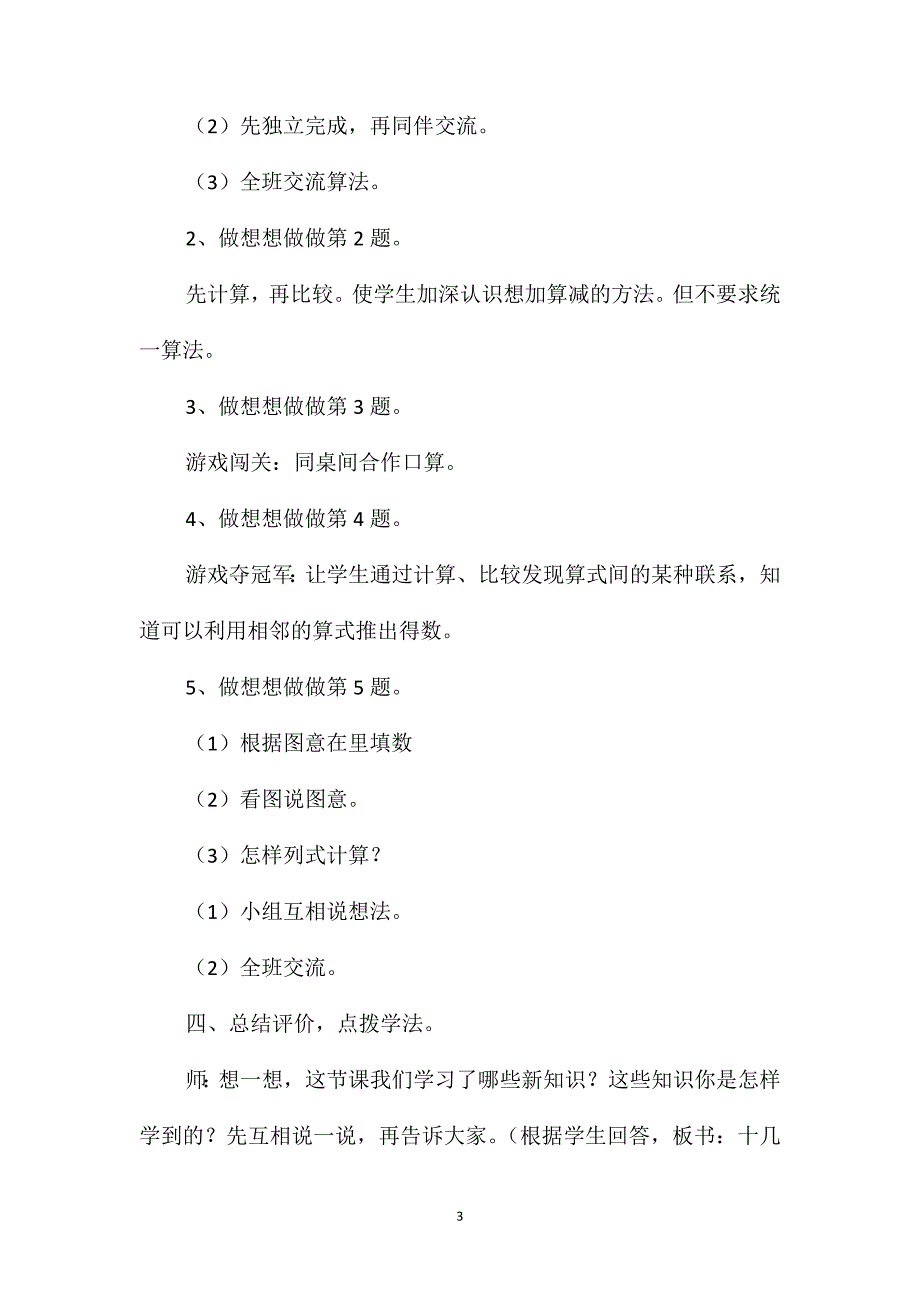 一年级十二、加和减_第3页