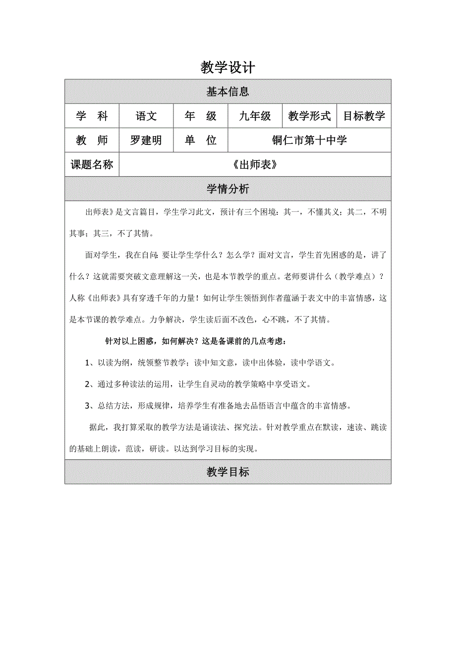 罗建明教学设计(x修改).doc_第1页