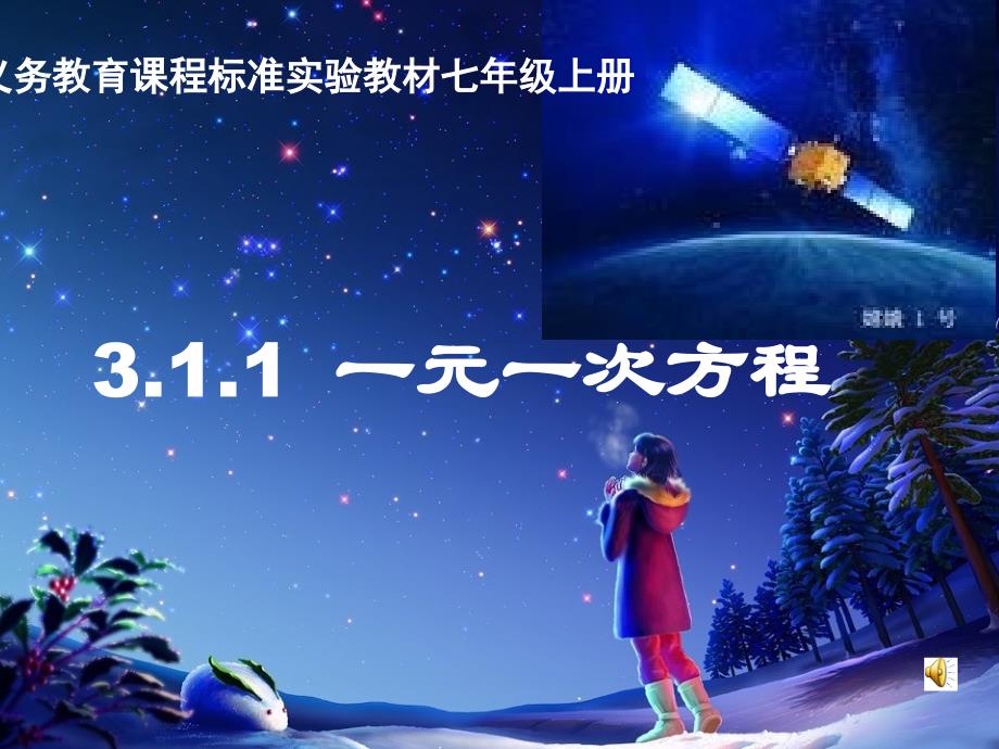 从算式到方程_第1页