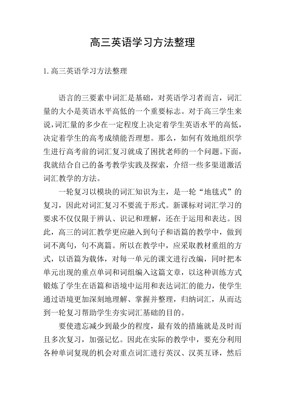 高三英语学习方法整理.doc_第1页