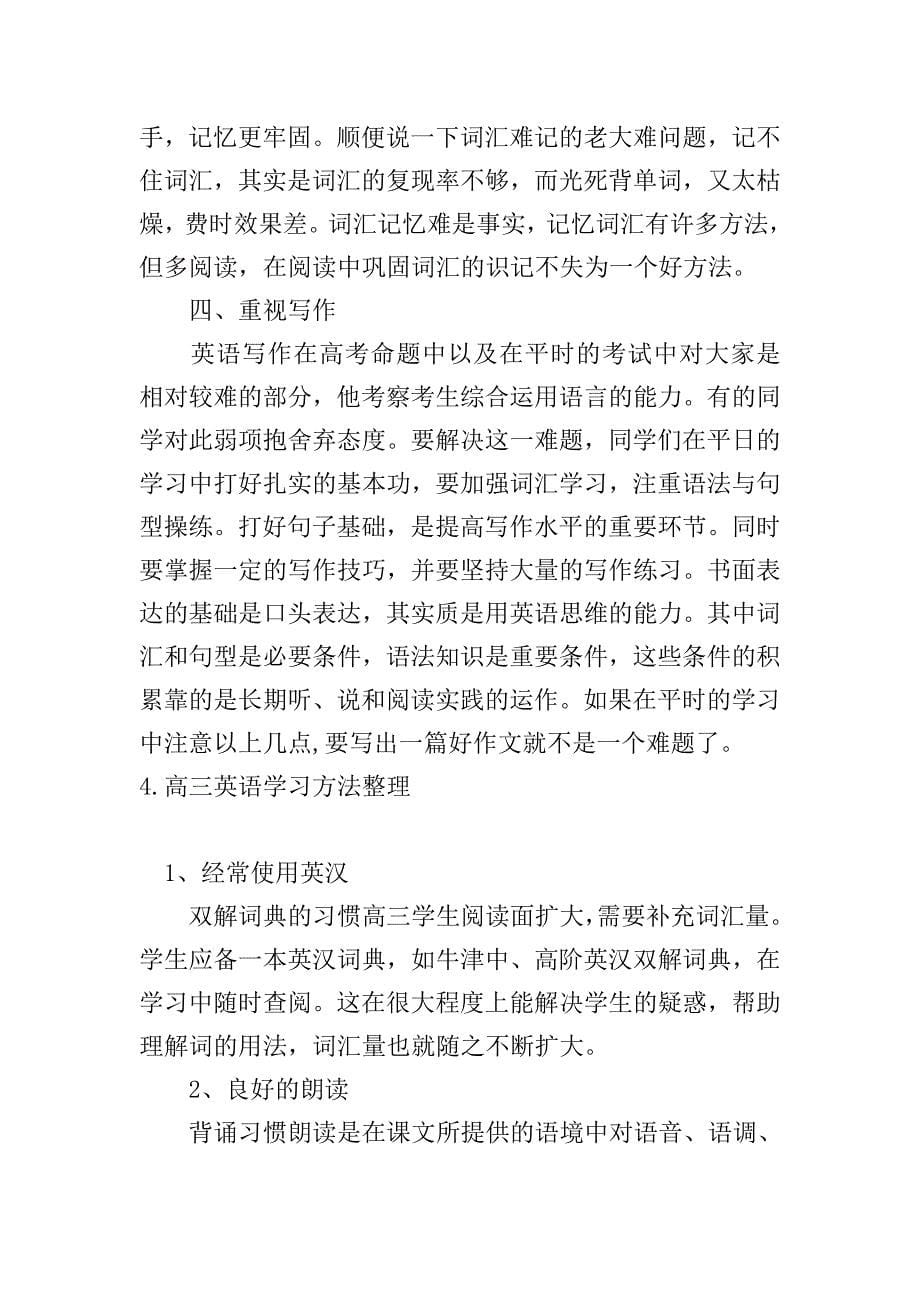 高三英语学习方法整理.doc_第5页