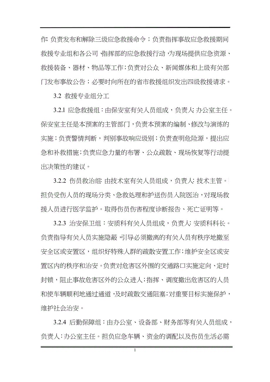 001-火灾事故应急预案_第2页