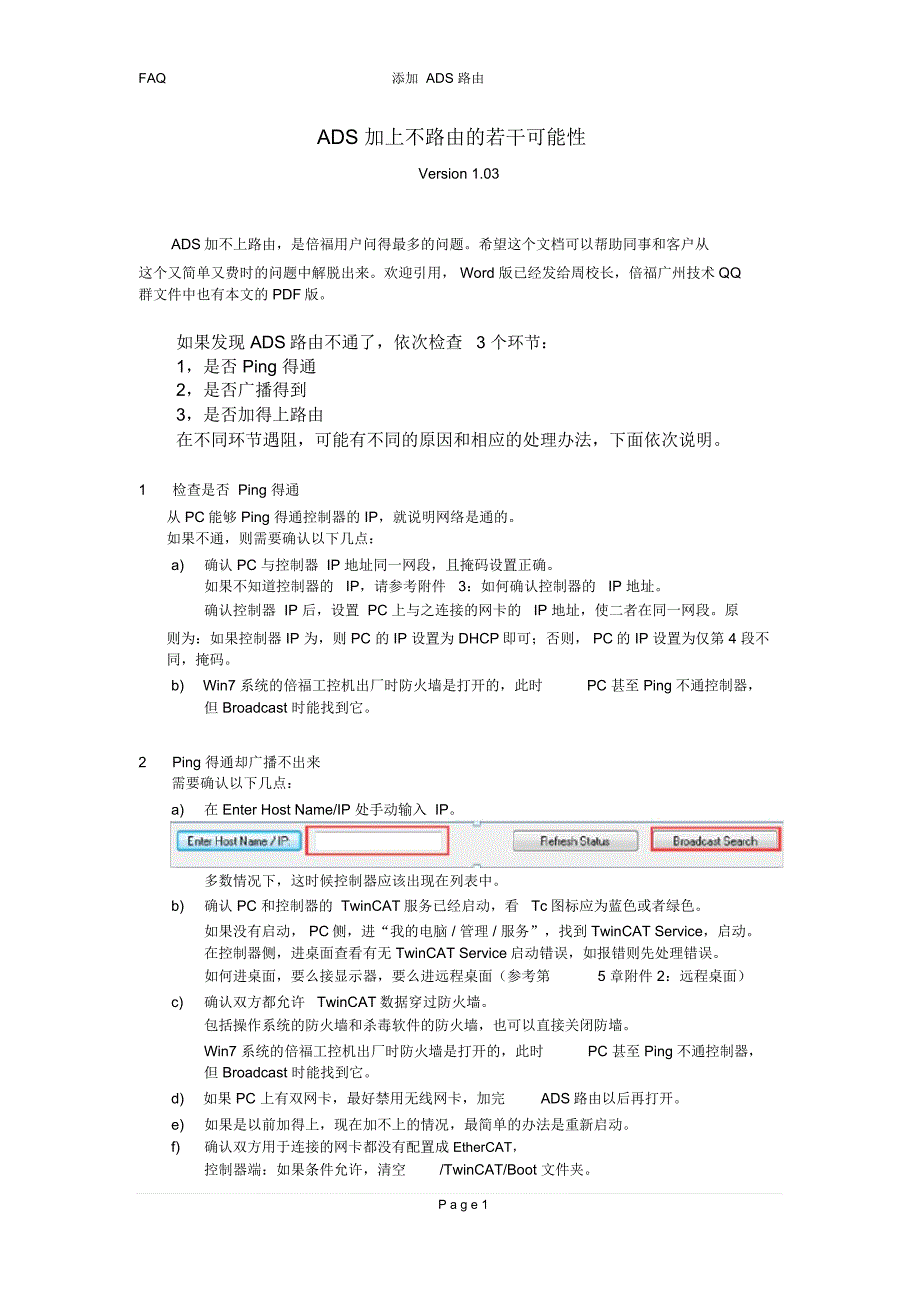 ADS加上不路由的若干可能性-Beckhoff_第1页