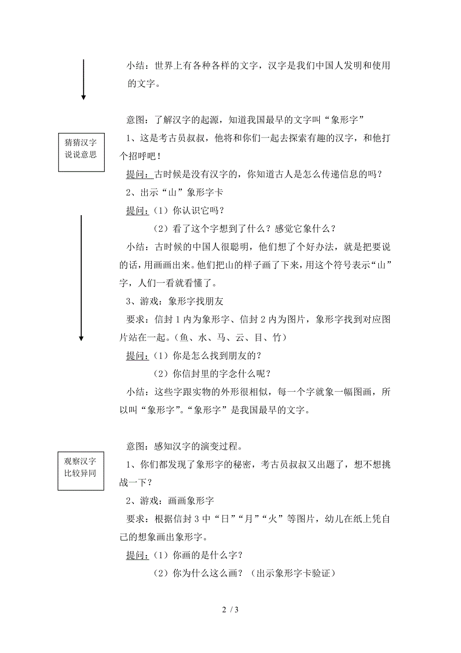 大班集体活动有趣的汉字_第2页