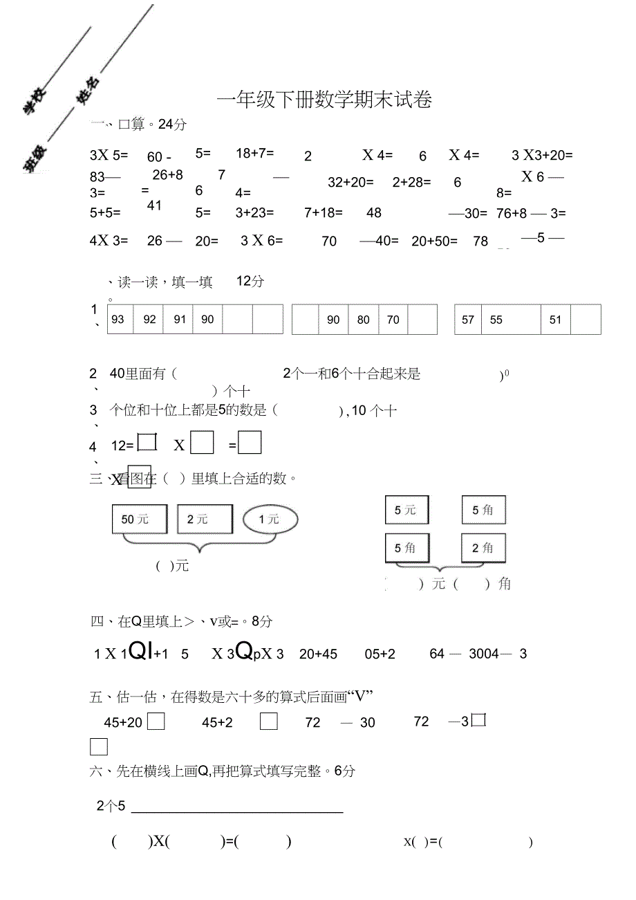 一年级下册数学期末试卷_第1页