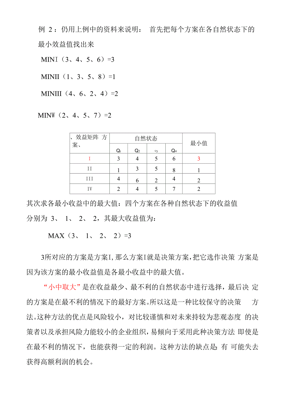 第Ⅱ篇 计划篇_第2页