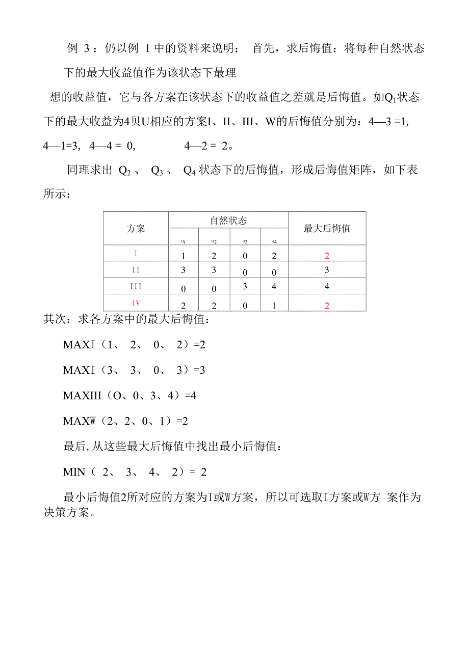 第Ⅱ篇 计划篇_第3页