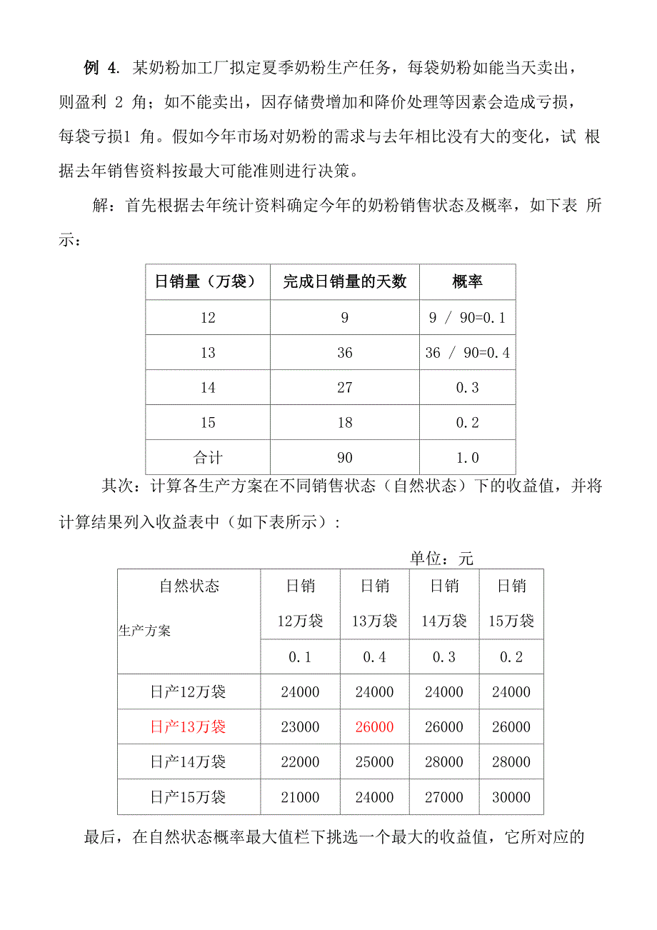 第Ⅱ篇 计划篇_第4页