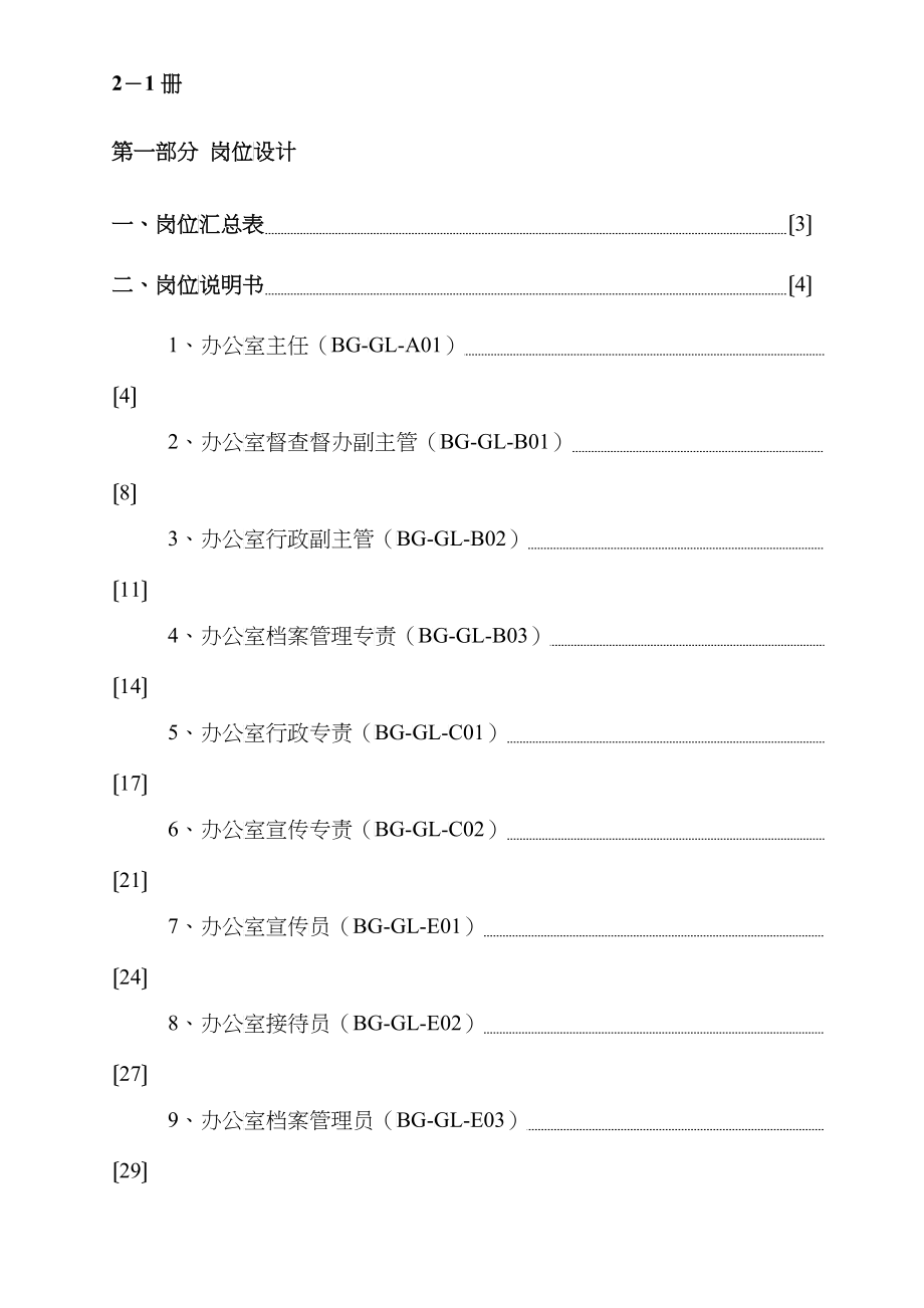 岗位管理模式研发成果_第2页